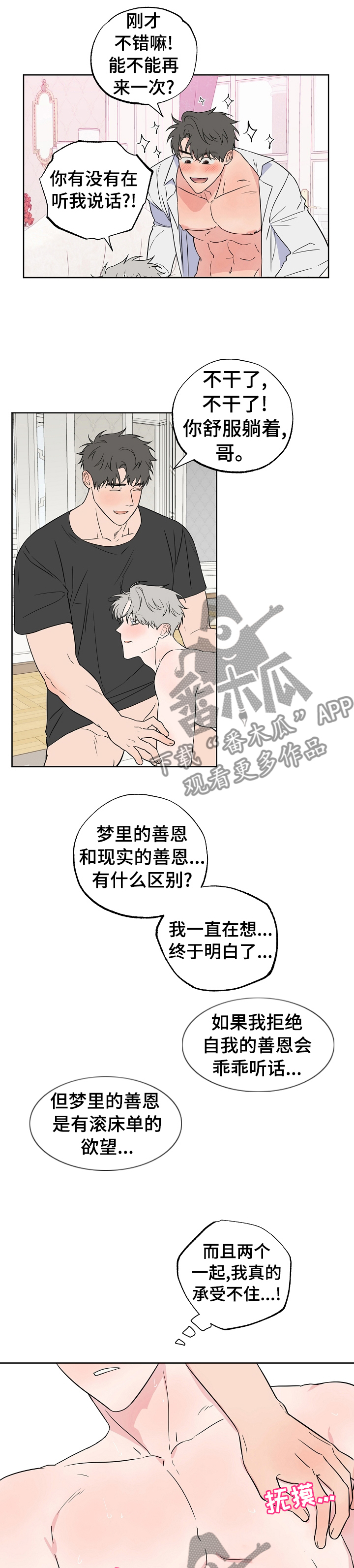 浪漫练习生漫画,第99章：【第二季】同样的想法1图