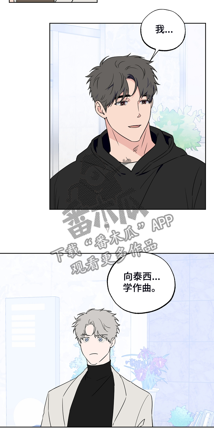 浪漫练习生漫画,第135章：【第二季】所以重逢1图