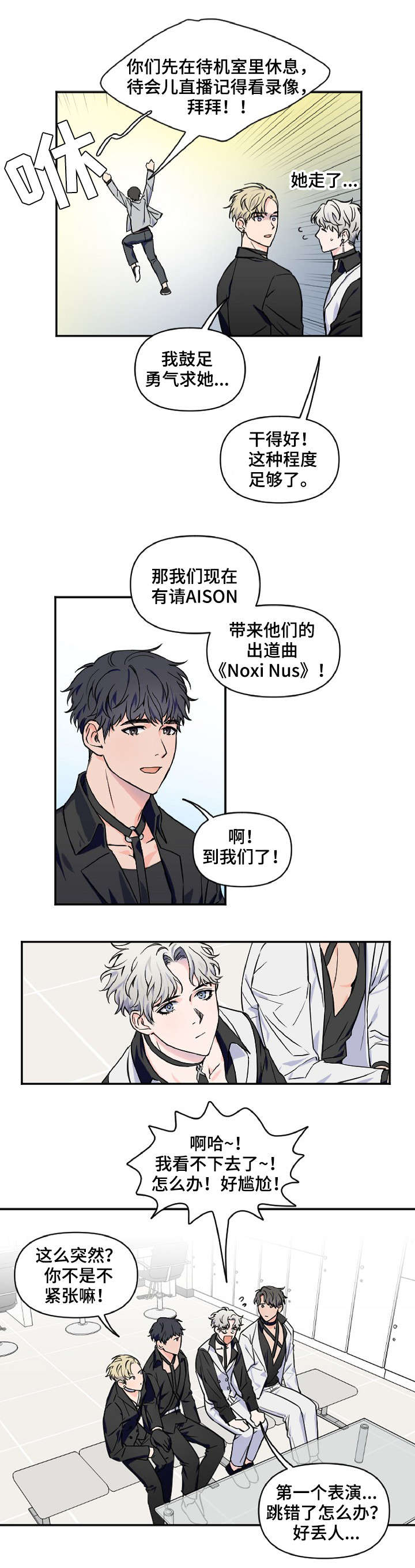 浪漫练习生漫画,第1章：新人出道1图
