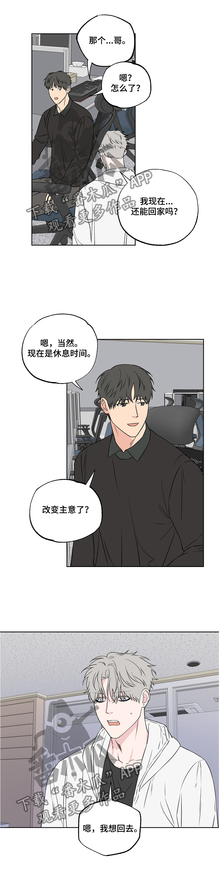 浪漫练习生漫画,第87章：【第二季】看破1图