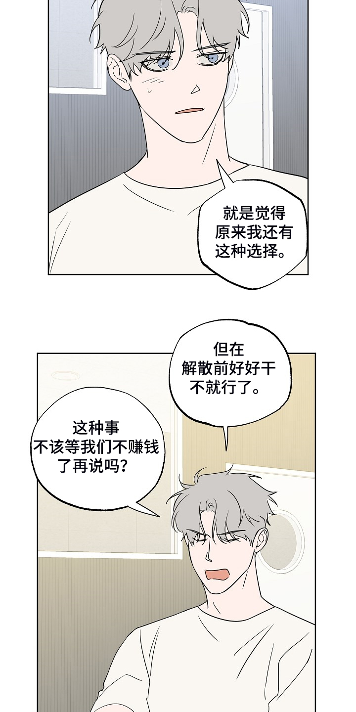 浪漫练习生漫画,第130章：【第二季】威胁你2图