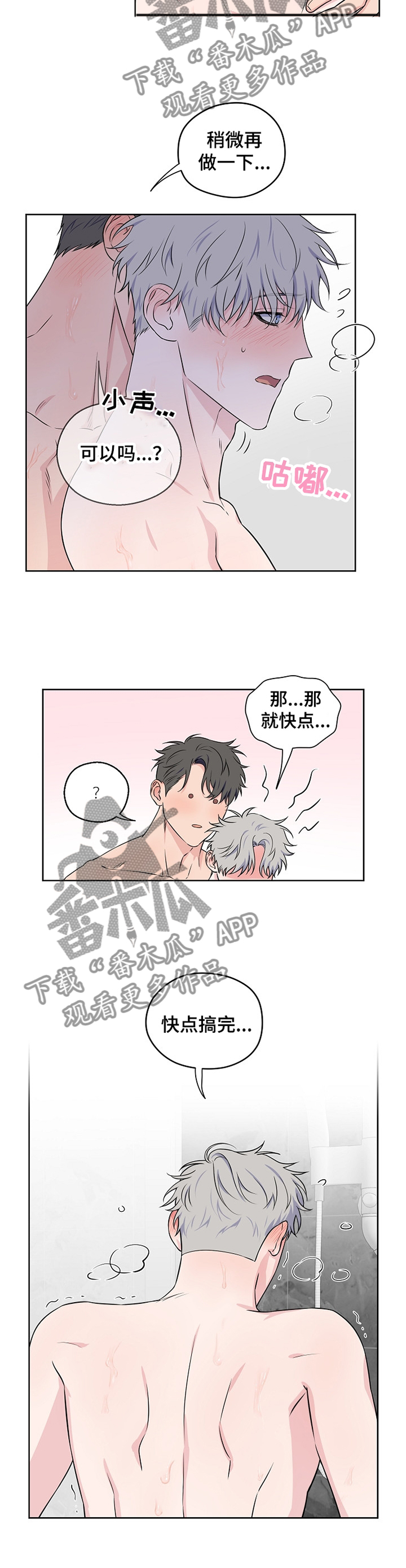 浪漫练习生漫画,第73章：【第二季】不踏实1图