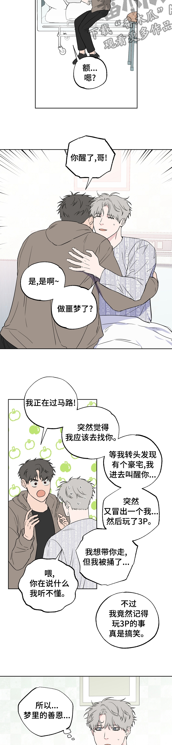 浪漫练习生漫画,第102章：【第二季】到底是谁2图
