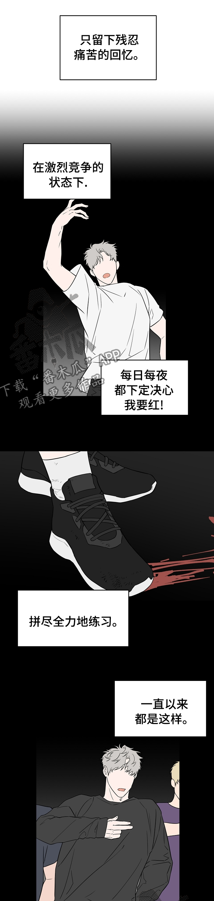 浪漫练习生漫画,第114章：【第二季】做梦1图