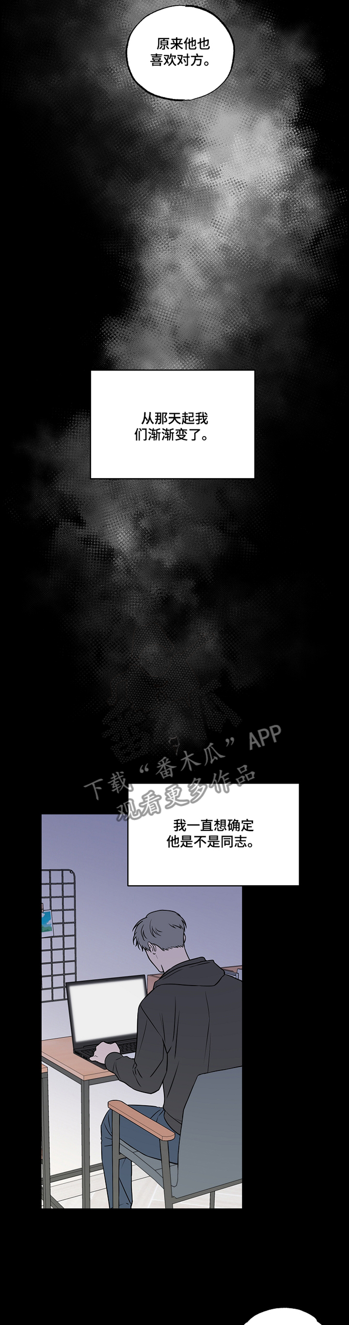 浪漫练习生漫画,第88章：【第二季】单纯1图