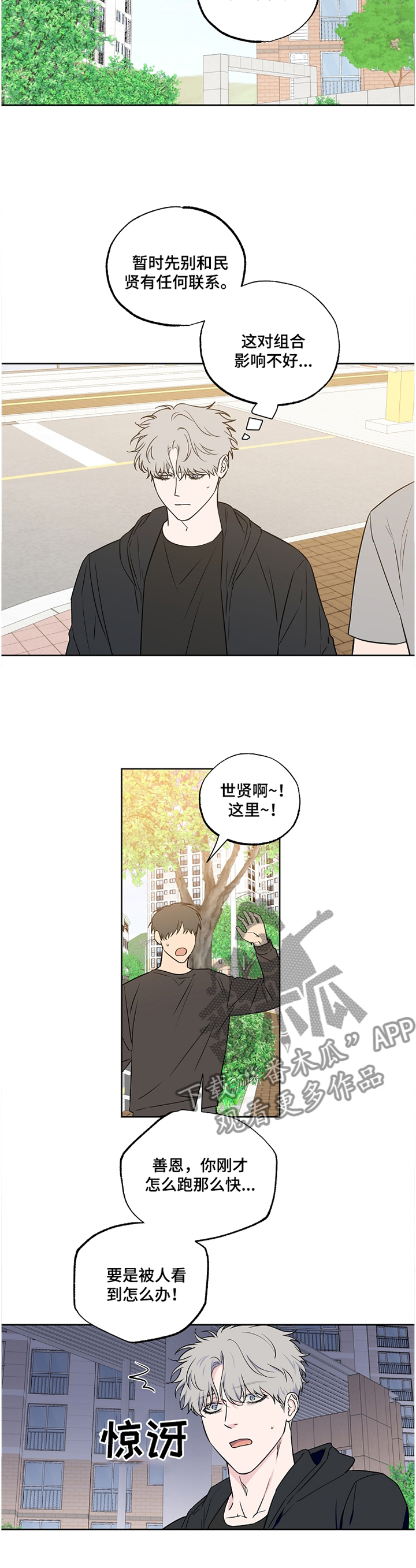 浪漫练习生漫画,第90章：【第二季】幻听1图