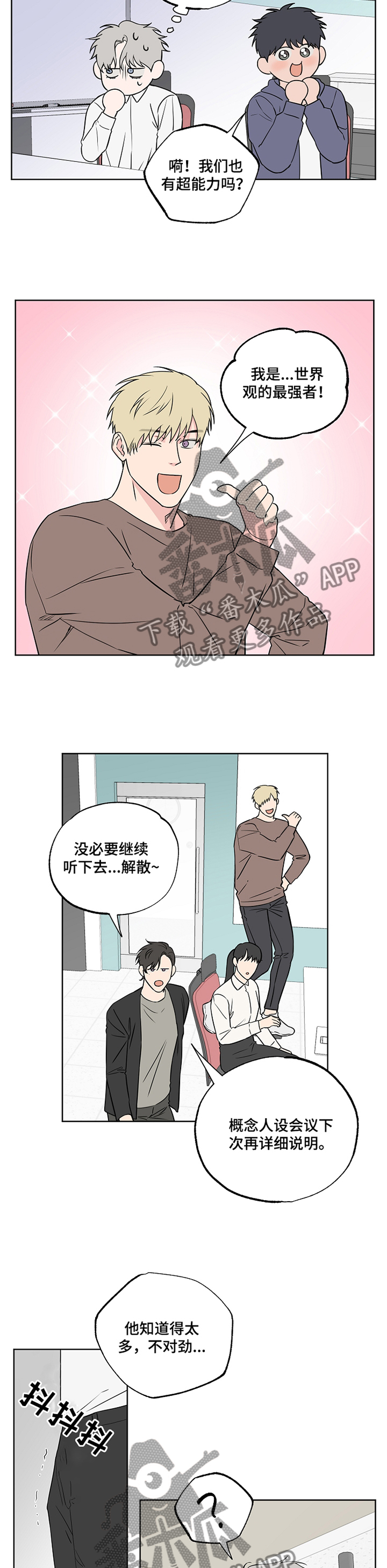 浪漫练习生漫画,第85章：【第二季】到此为止1图