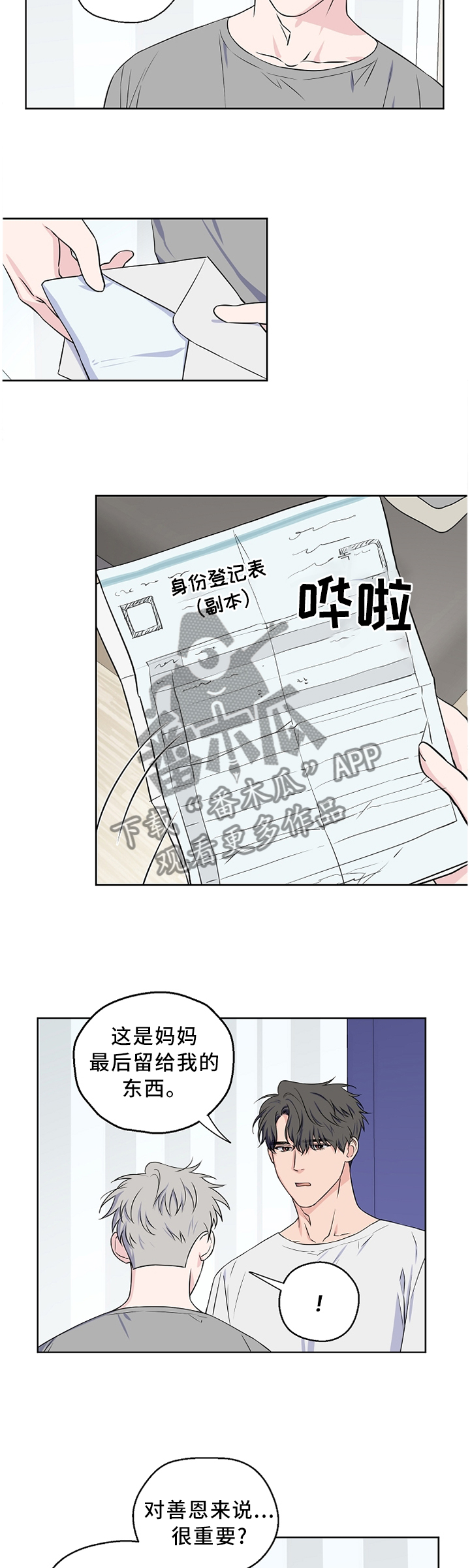 浪漫练习生漫画,第63章：【第二季】反应2图