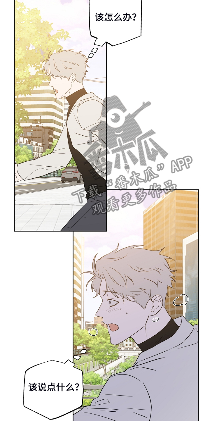 浪漫练习生漫画,第133章：【第二季】他去哪了1图