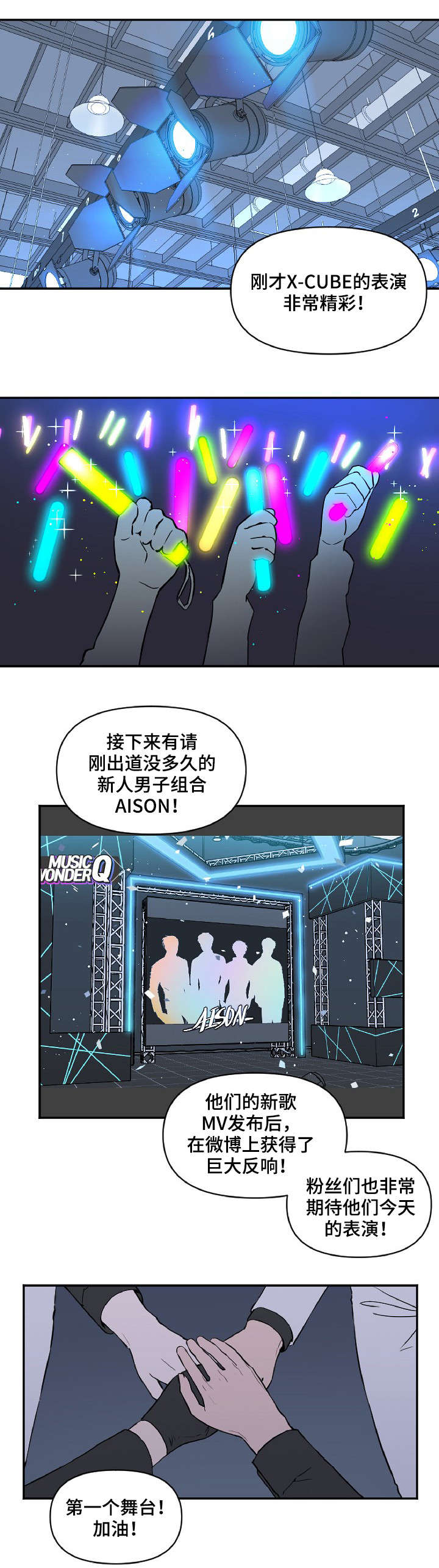 浪漫练习生漫画,第1章：新人出道1图