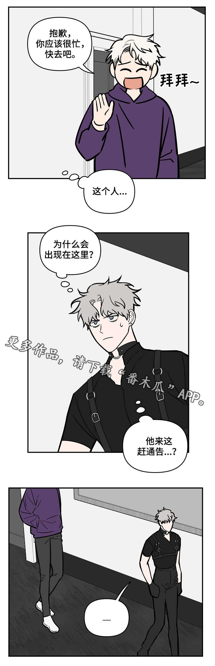 浪漫练习生漫画,第25章：明显2图