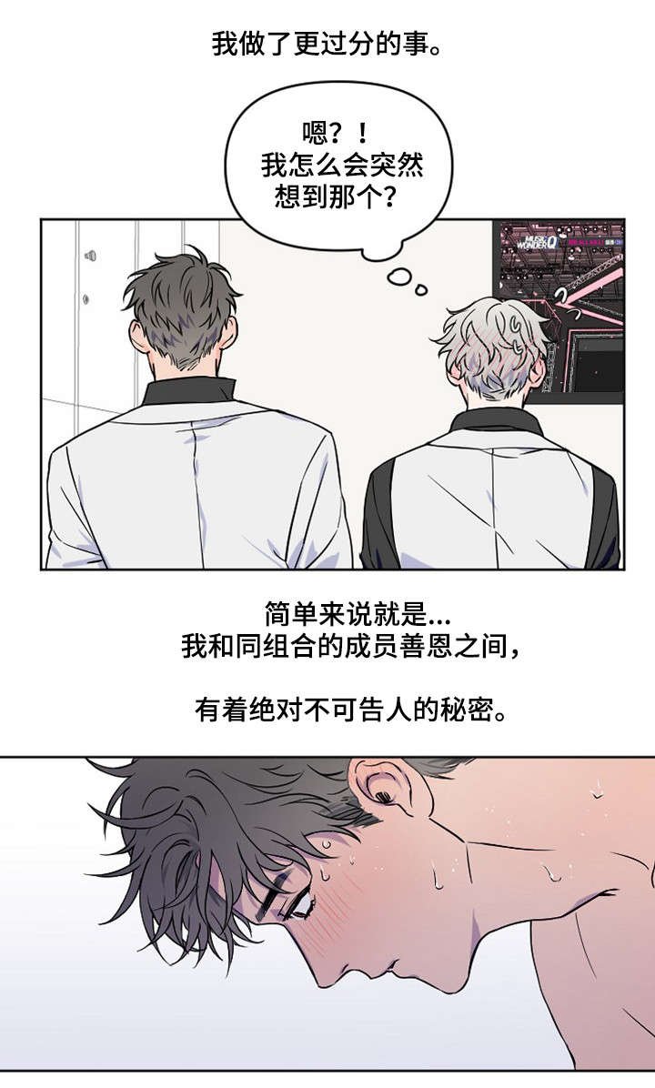 浪漫练习生漫画,第2章：更过分的事1图