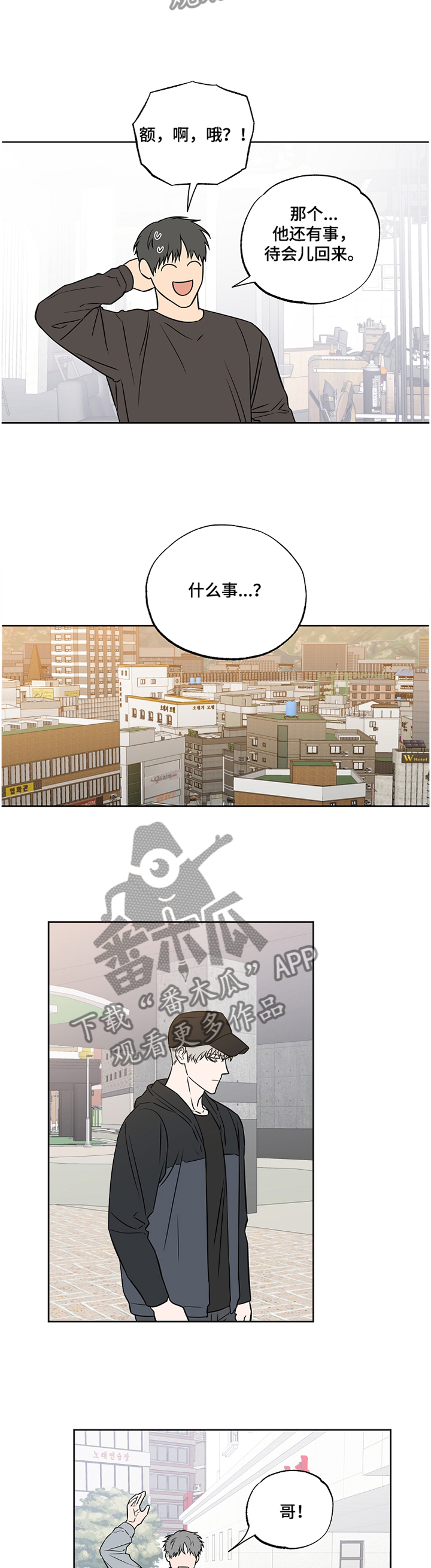 浪漫练习生漫画,第87章：【第二季】看破2图