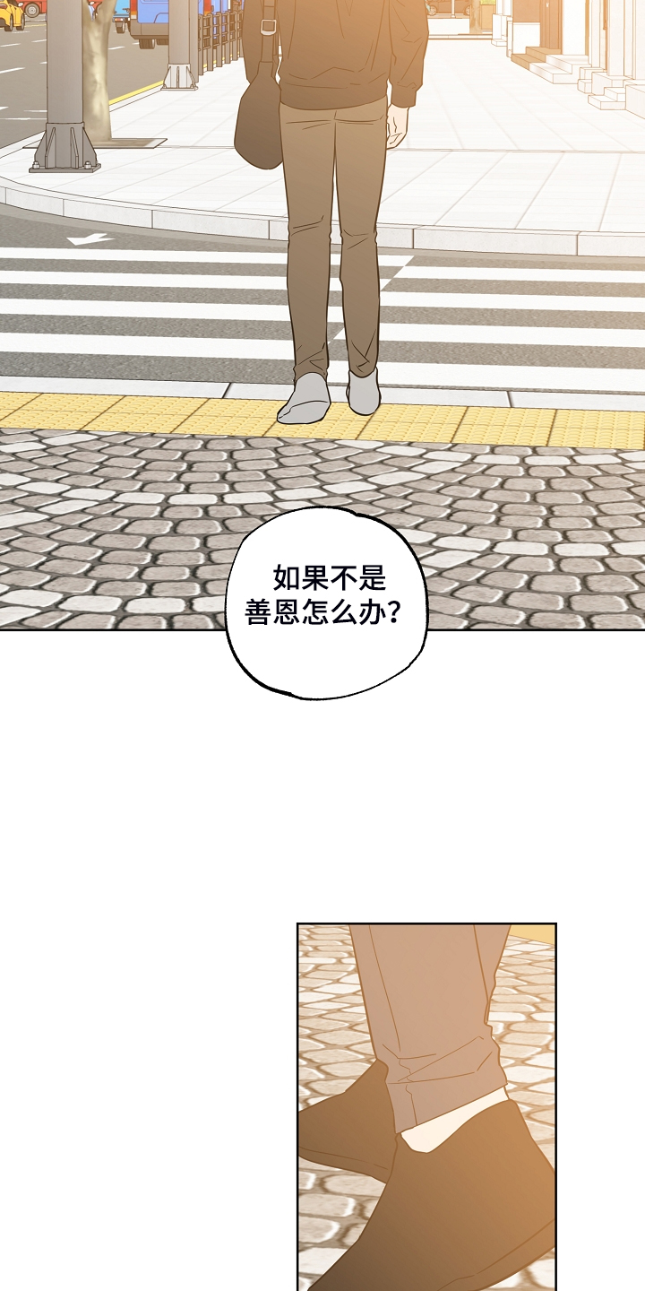 浪漫练习生漫画,第133章：【第二季】他去哪了1图