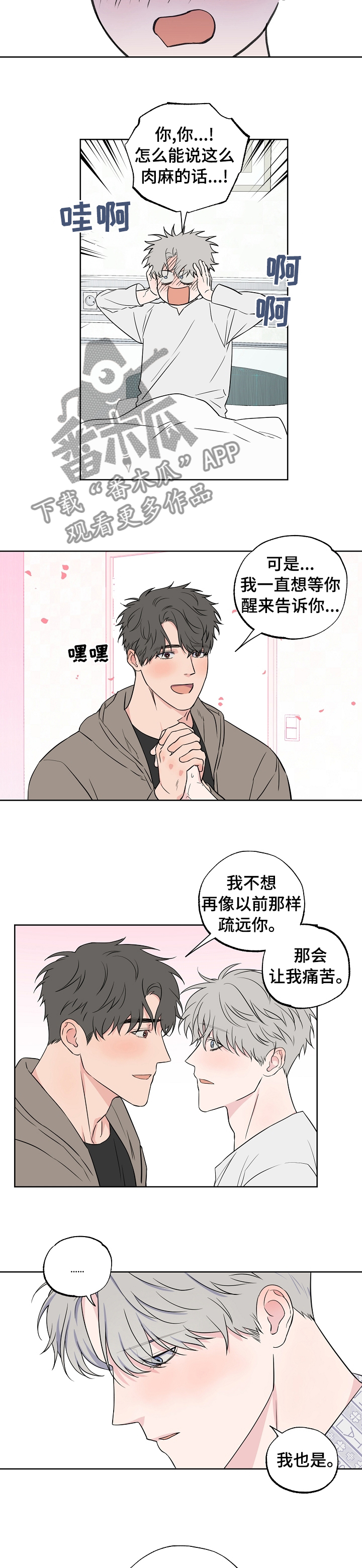 浪漫练习生漫画,第102章：【第二季】到底是谁2图