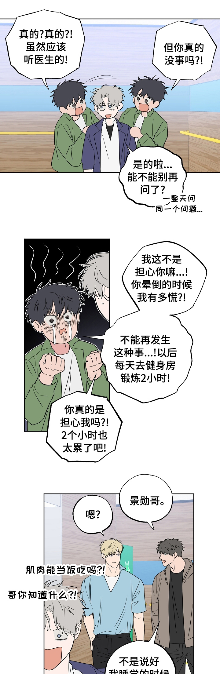 浪漫练习生漫画,第103章：【第二季】肉麻的话1图