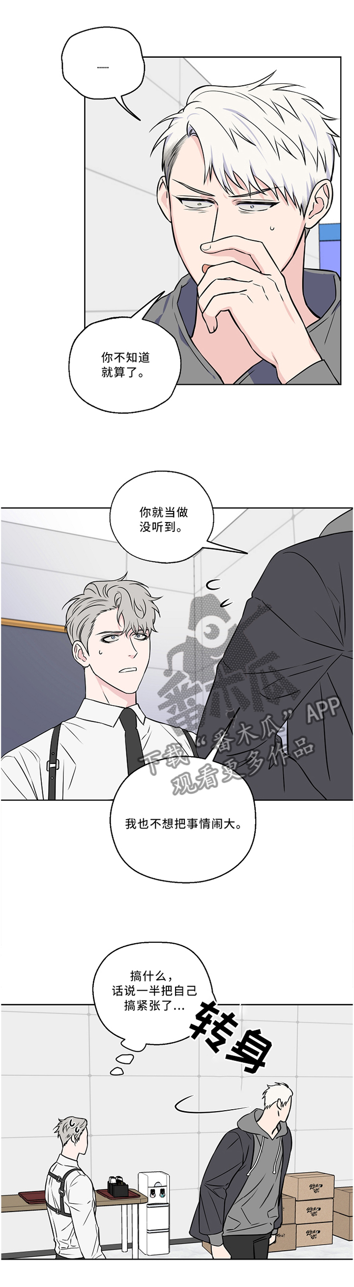 浪漫练习生漫画,第45章：质问1图