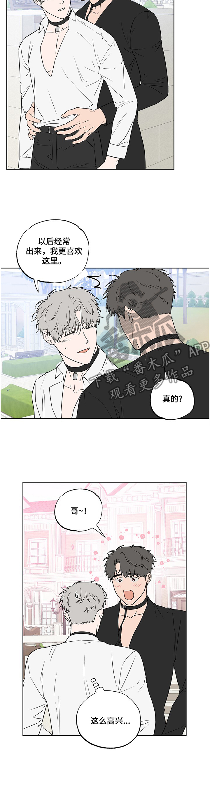 浪漫练习生漫画,第91章：【第二季】昏迷2图