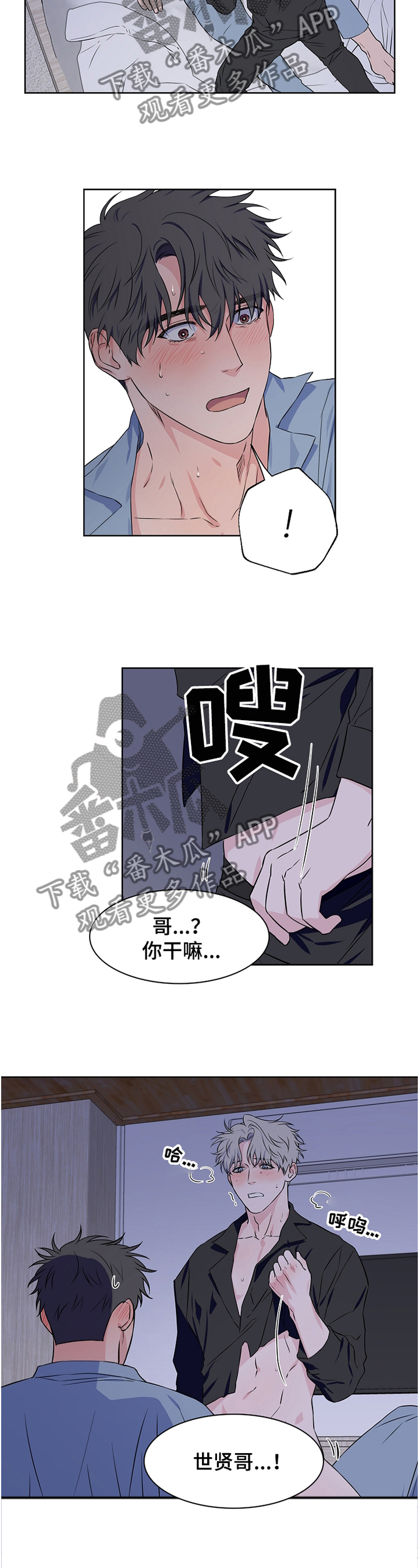 浪漫练习生漫画,第71章：【第二季】我要开始了1图