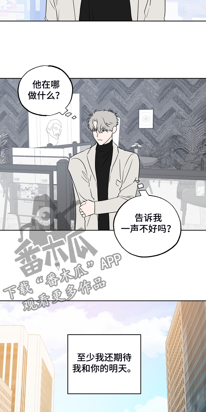 浪漫练习生漫画,第133章：【第二季】他去哪了2图