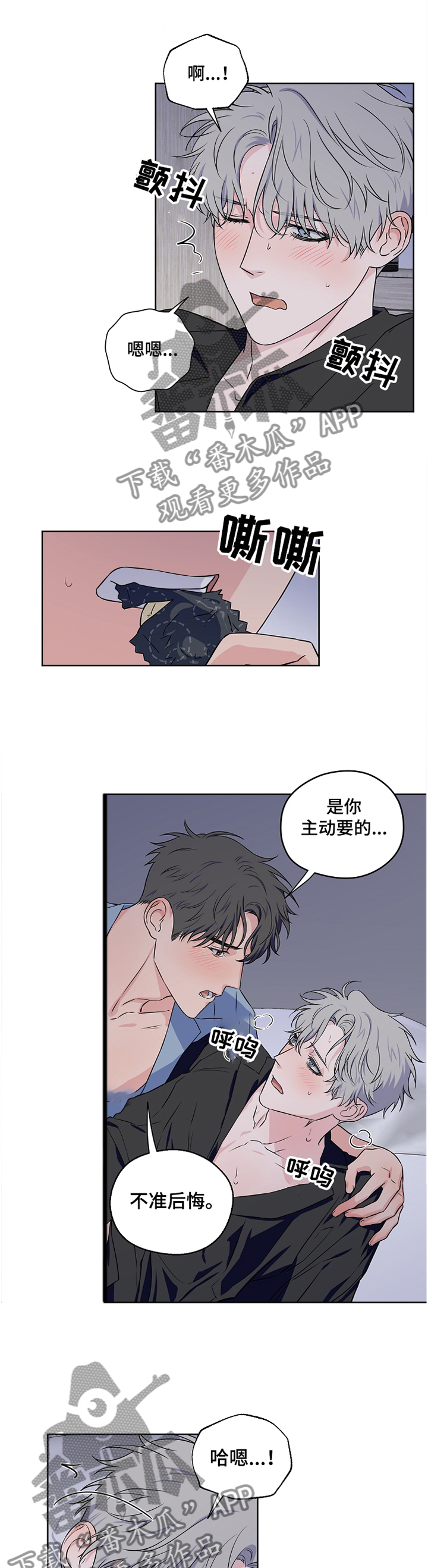 浪漫练习生漫画,第71章：【第二季】我要开始了2图