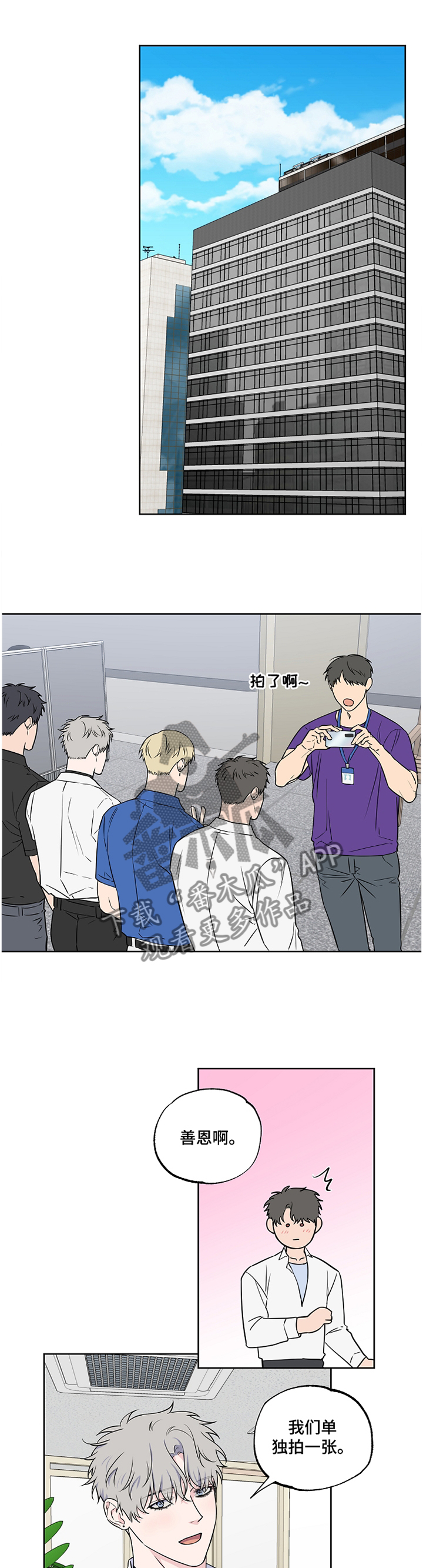 浪漫练习生漫画,第90章：【第二季】幻听1图