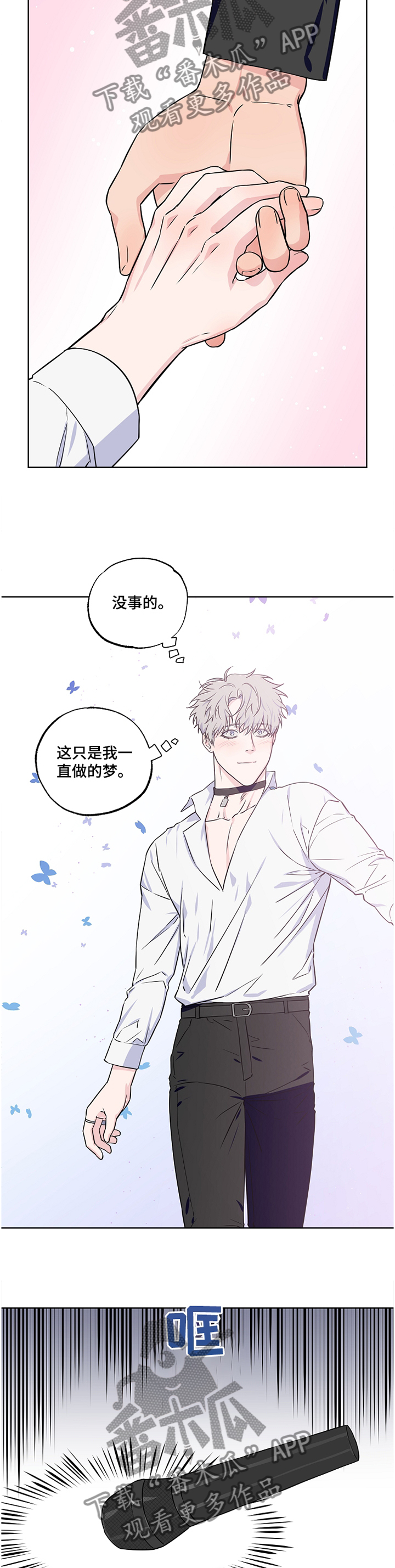 浪漫练习生漫画,第91章：【第二季】昏迷1图