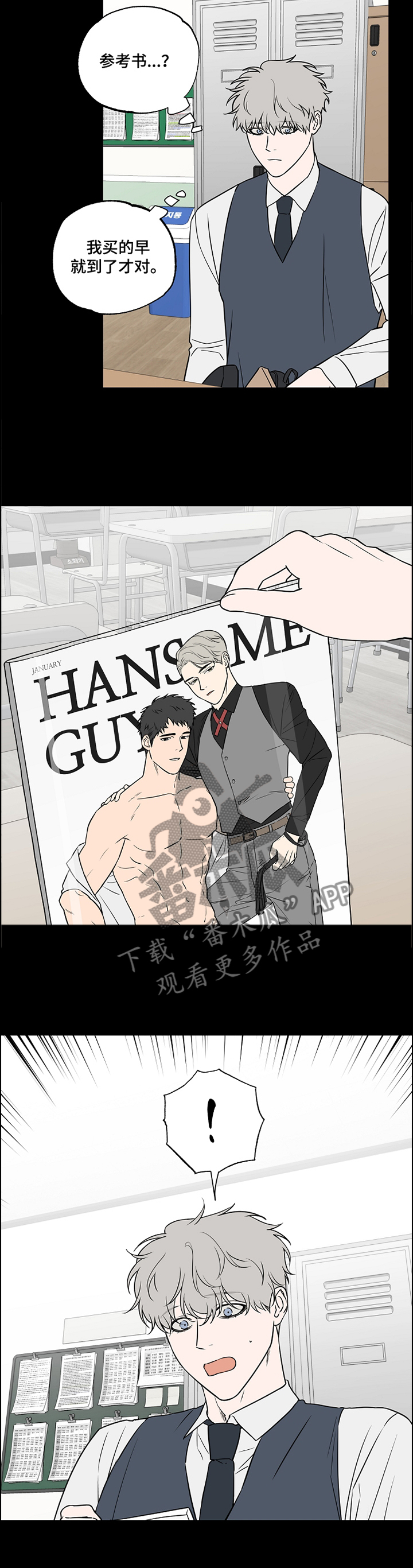 浪漫练习生漫画,第88章：【第二季】单纯1图