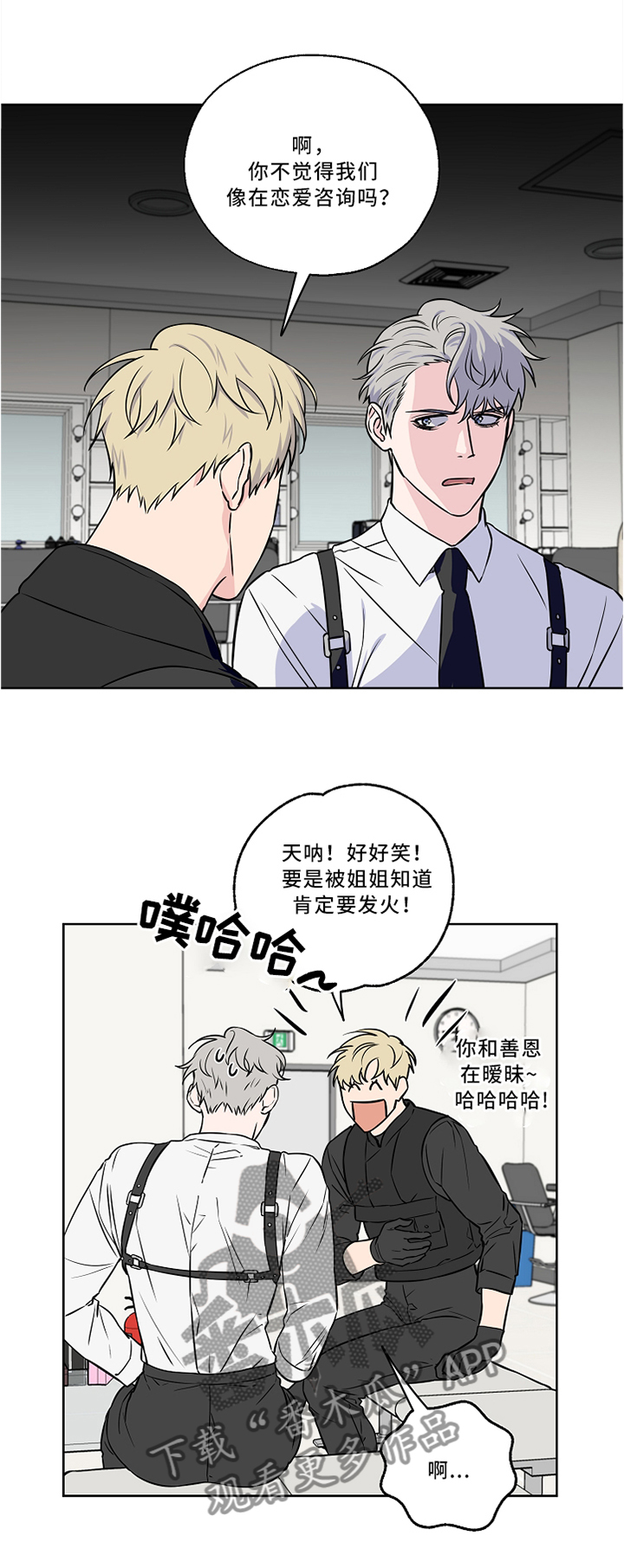 浪漫练习生漫画,第44章：私聊2图