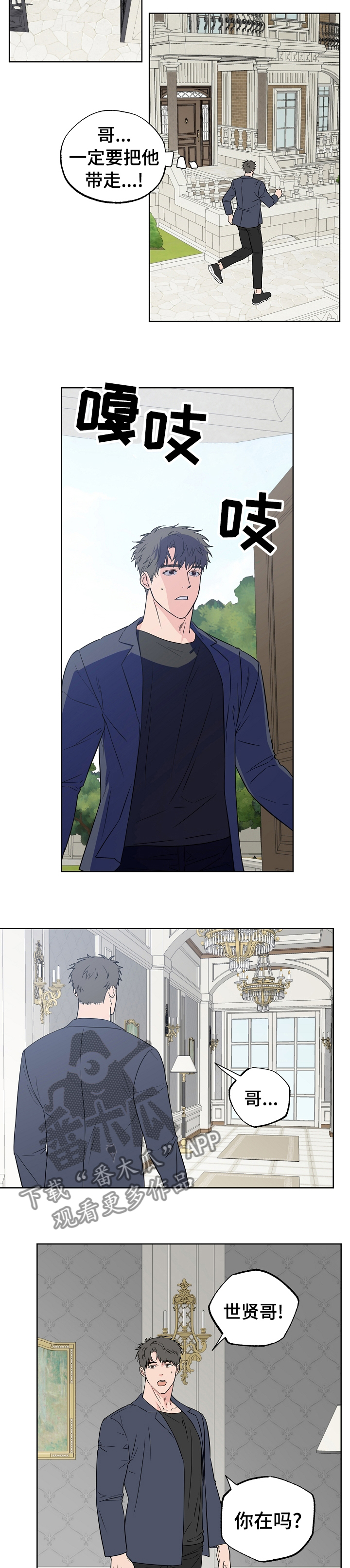 浪漫练习生漫画,第97章：【第二季】为什么要回去2图