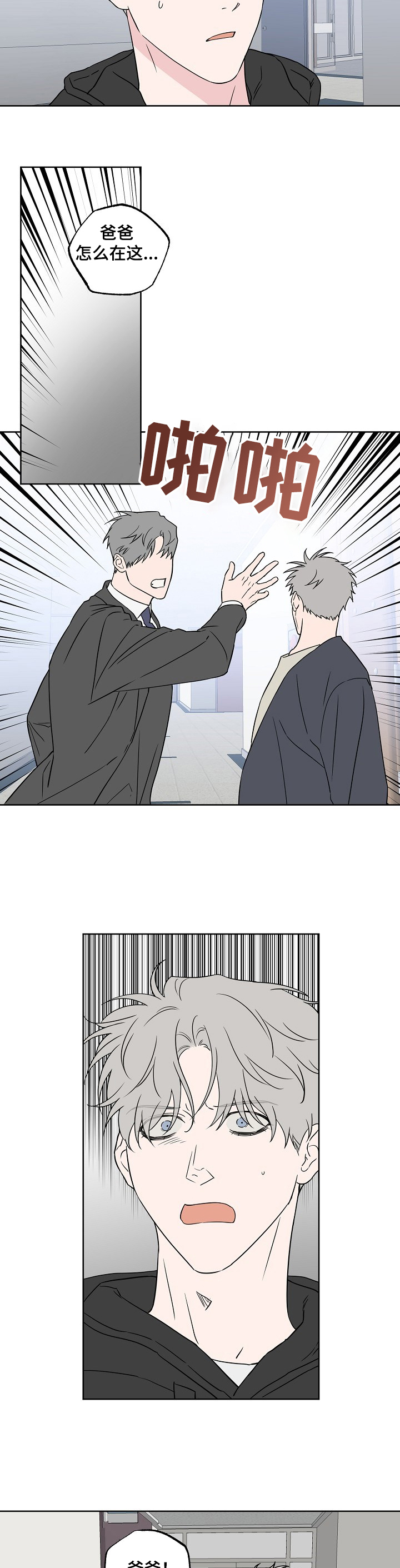 浪漫练习生漫画,第120章：【第二季】还想怎样1图