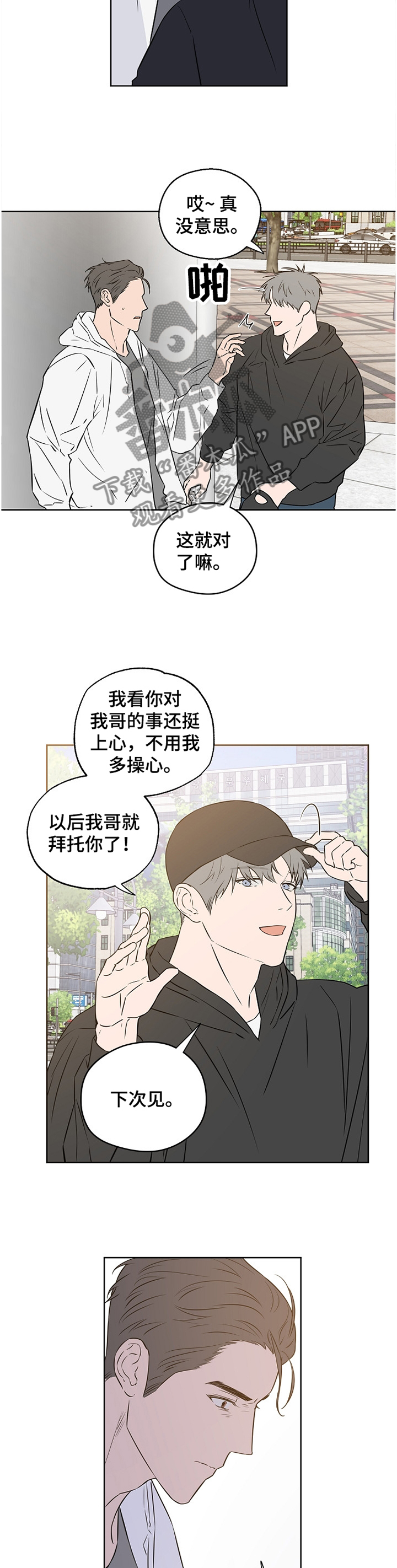 浪漫练习生漫画,第82章：【第二季】理解2图