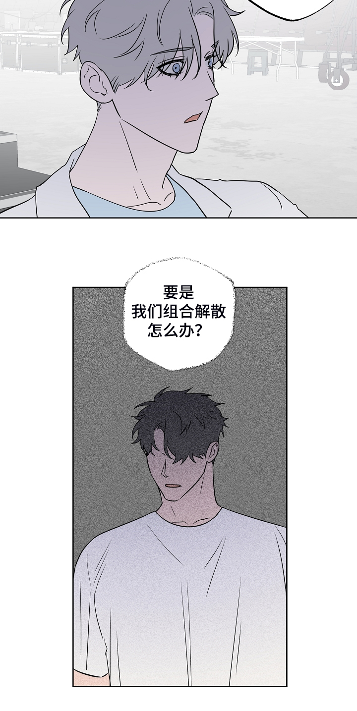 浪漫练习生漫画,第131章：【第二季】组合解散怎么办2图