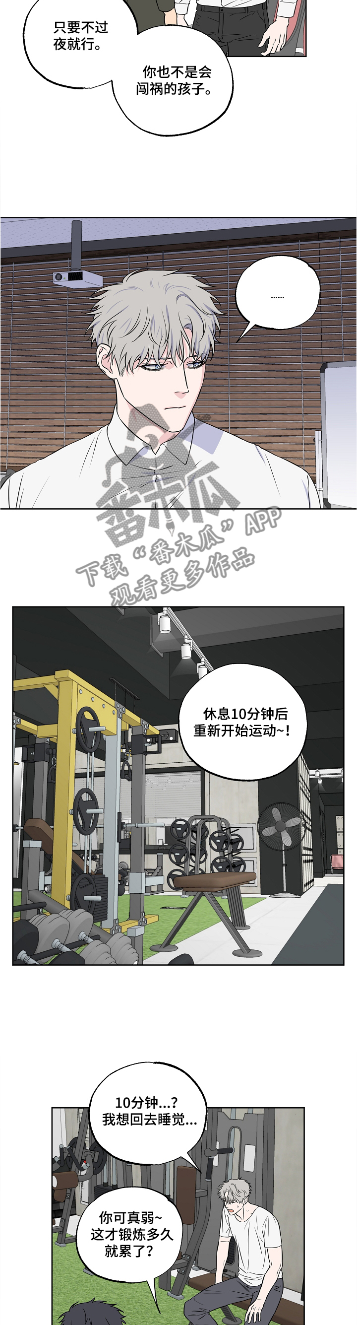浪漫练习生漫画,第86章：【第二季】冷淡2图
