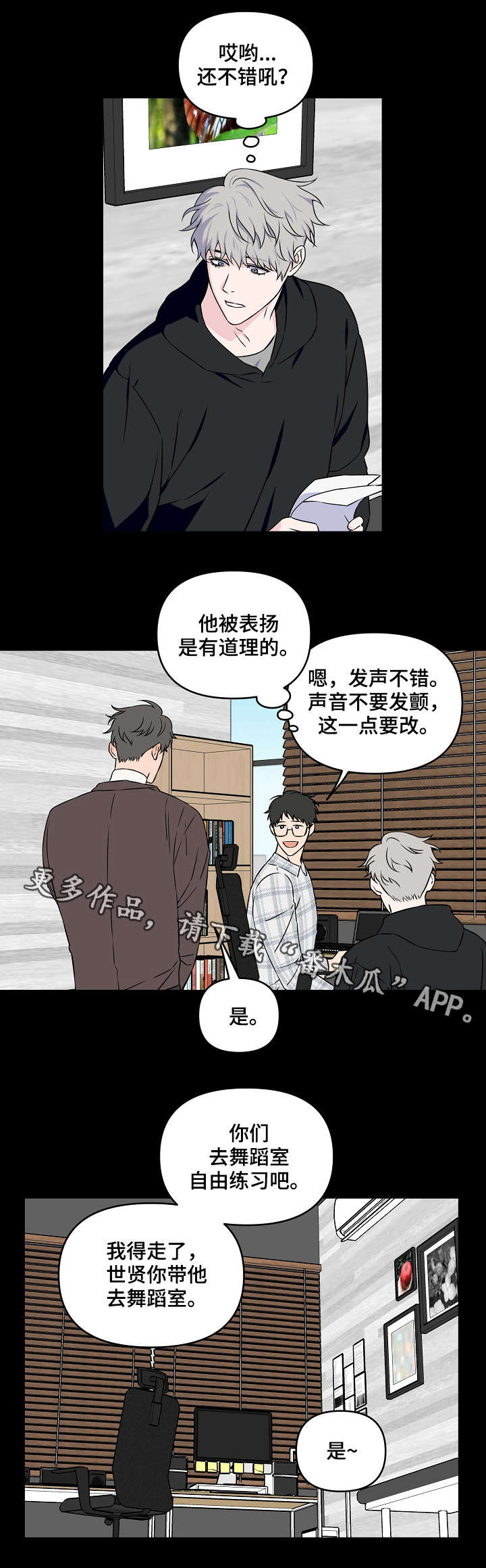 浪漫练习生漫画,第23章：做点什么1图