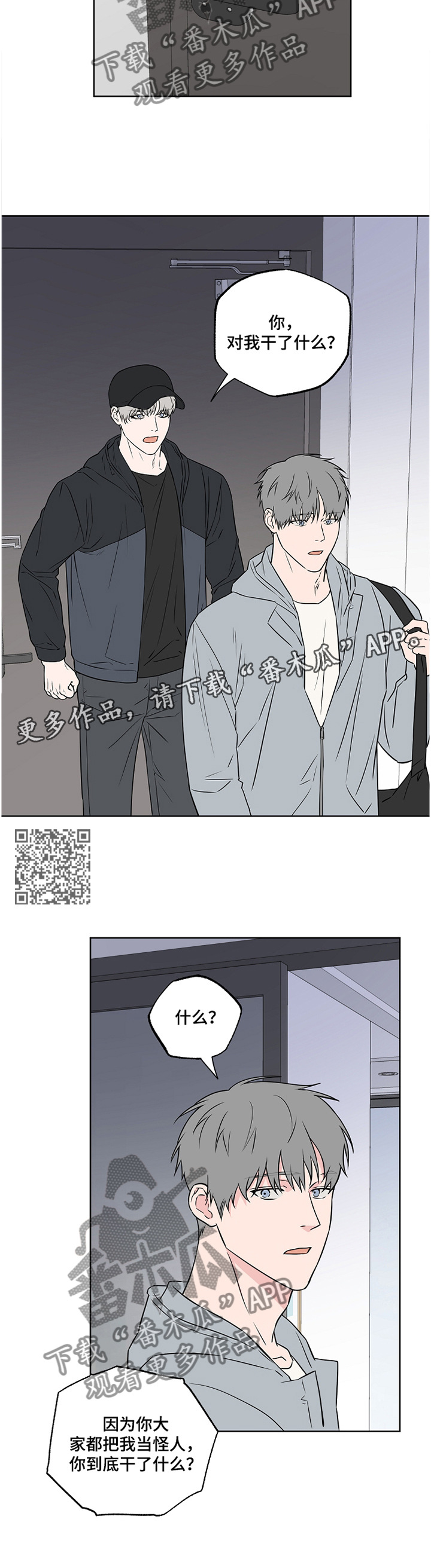 浪漫练习生漫画,第87章：【第二季】看破1图