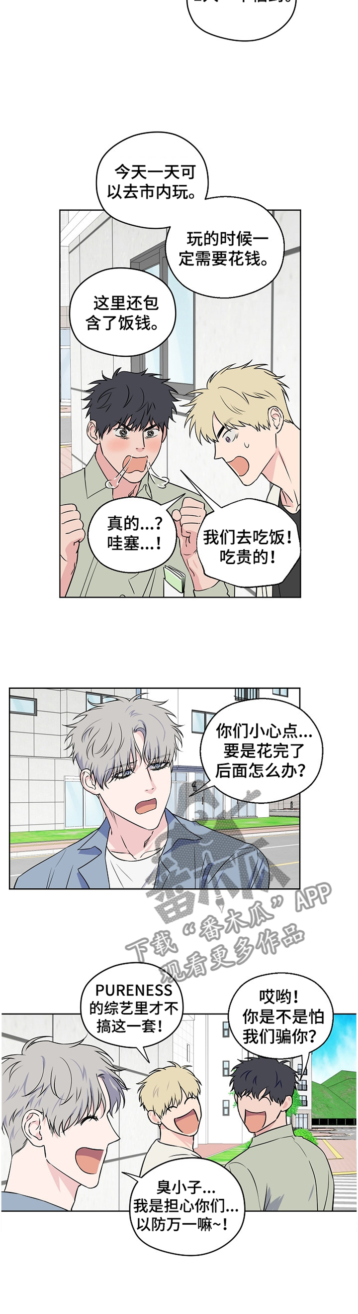 浪漫练习生漫画,第73章：【第二季】不踏实1图