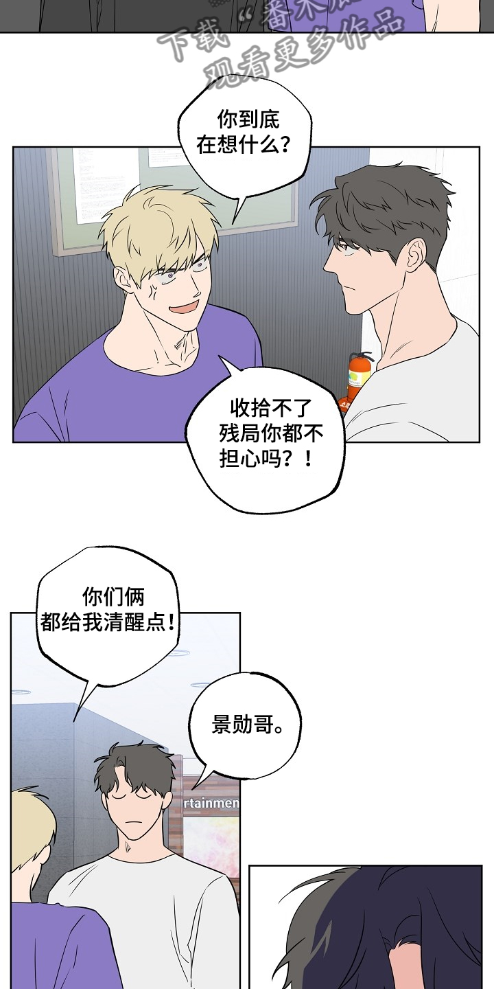 浪漫练习生漫画,第122章：【第二季】毫无用处的苦恼2图