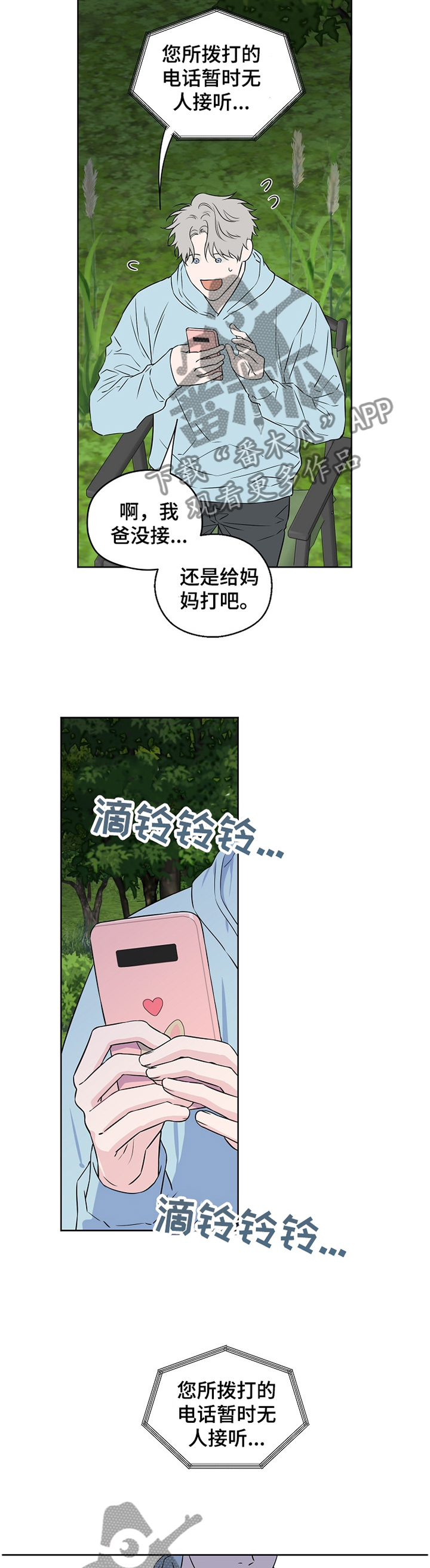 浪漫练习生漫画,第77章：【第二季】喜欢的要死1图