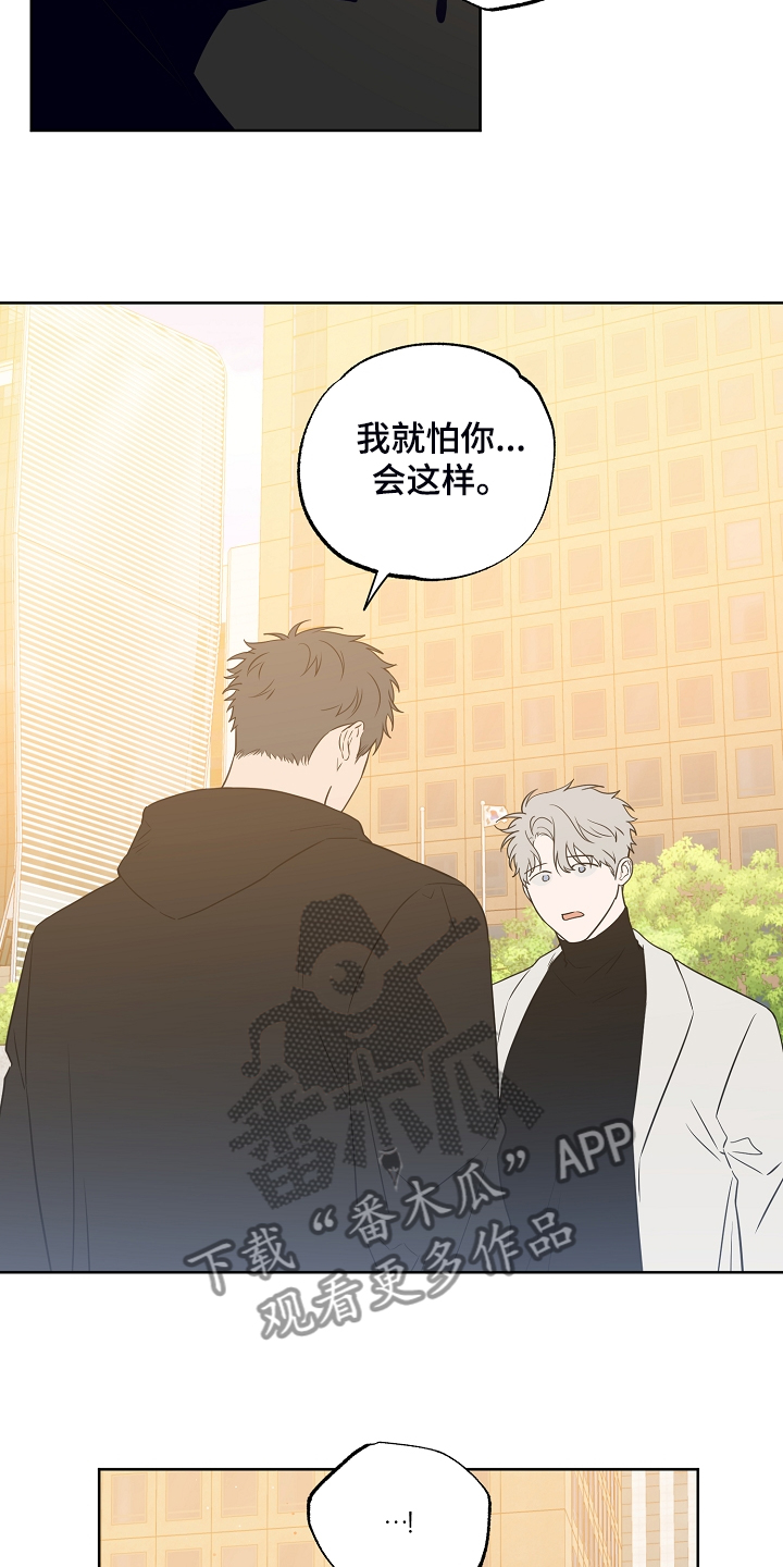 浪漫练习生漫画,第134章：【第二季】2年不见2图