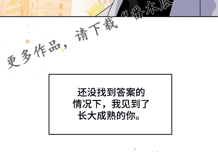 浪漫练习生漫画,第133章：【第二季】他去哪了2图
