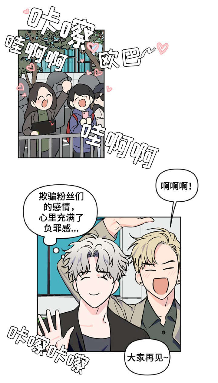 浪漫练习生漫画,第2章：更过分的事1图