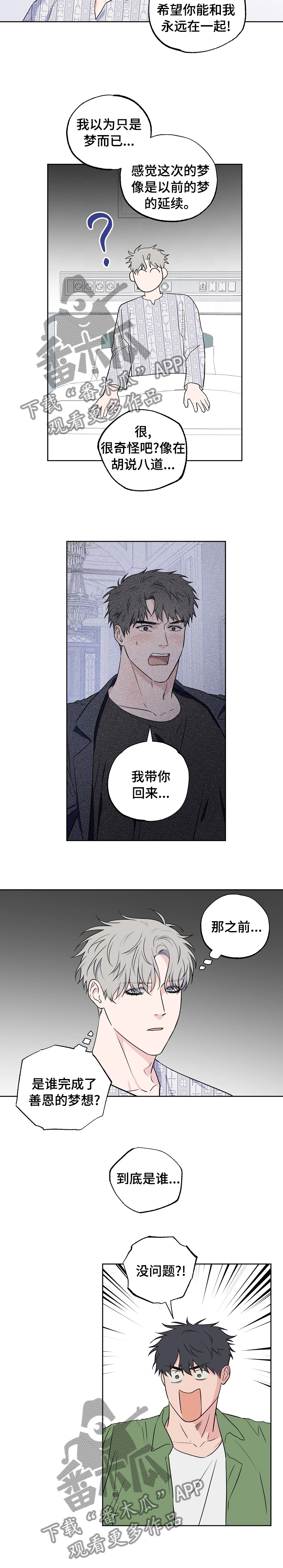 浪漫练习生漫画,第102章：【第二季】到底是谁2图