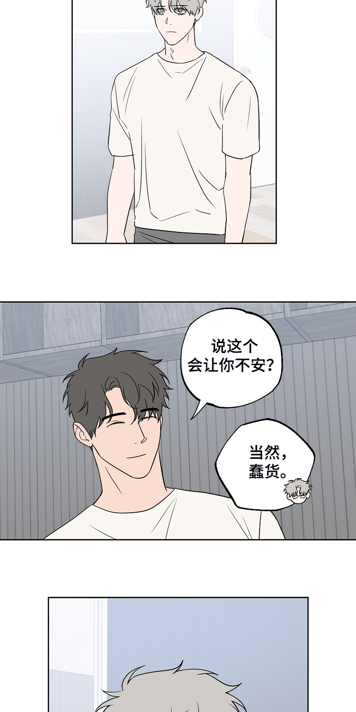浪漫练习生漫画,第130章：【第二季】威胁你1图