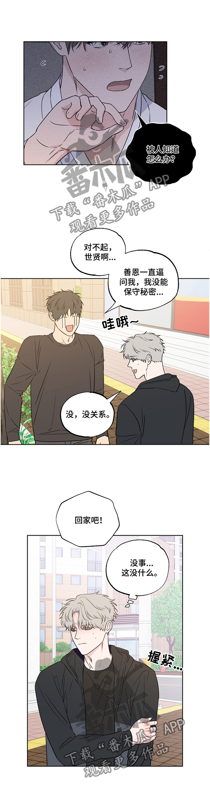 浪漫练习生漫画,第90章：【第二季】幻听2图