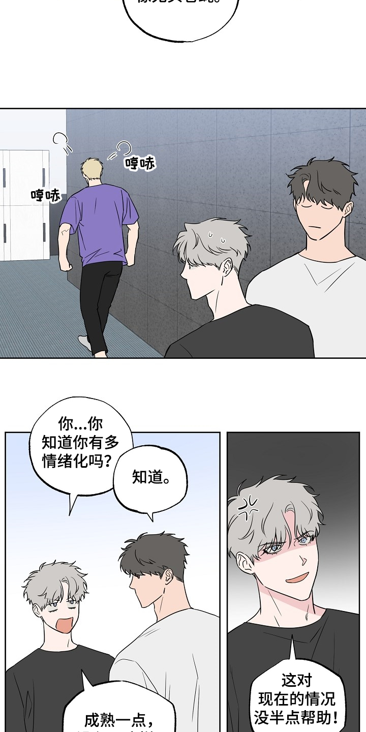 浪漫练习生漫画,第122章：【第二季】毫无用处的苦恼2图
