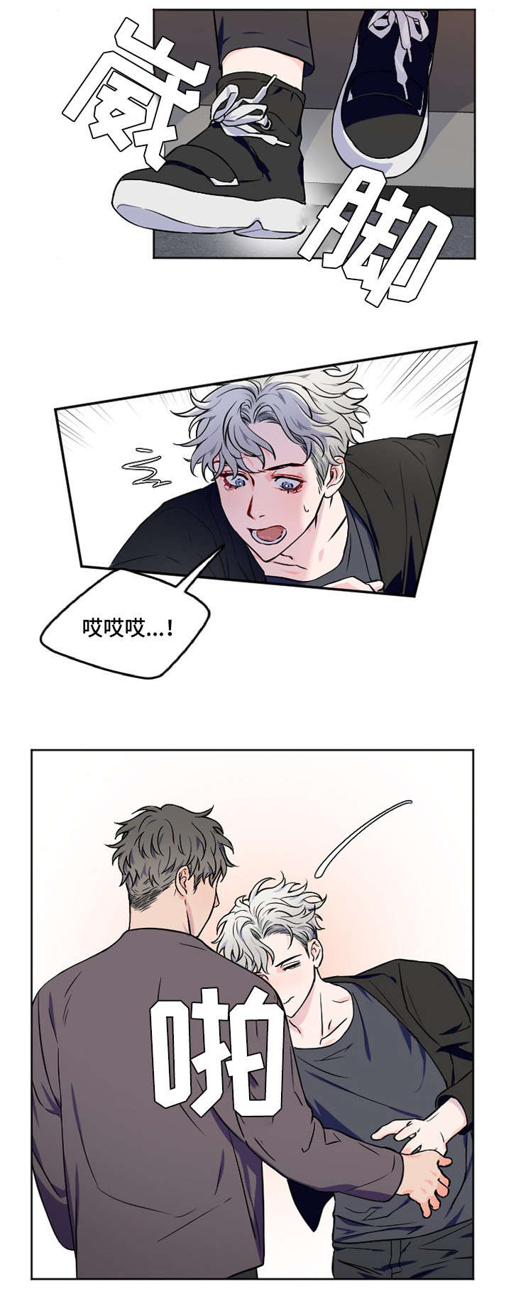 浪漫练习生漫画,第2章：更过分的事1图