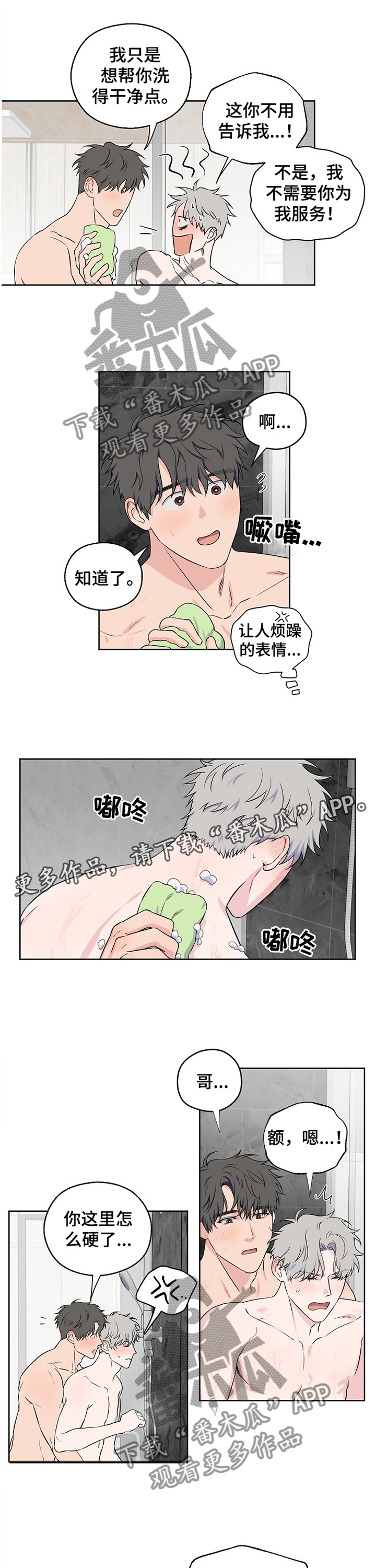 浪漫练习生漫画,第73章：【第二季】不踏实1图