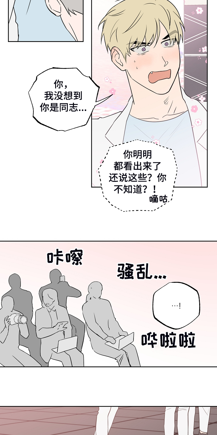 浪漫练习生漫画,第131章：【第二季】组合解散怎么办2图