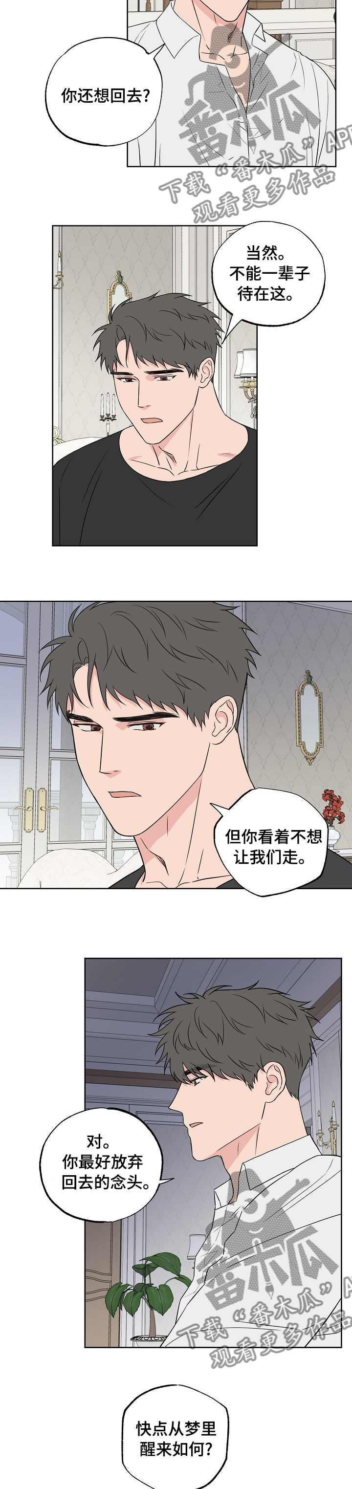 浪漫练习生漫画,第100章：【第二季】多管闲事2图